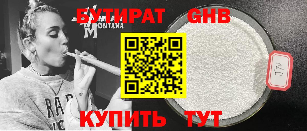 Дюртюли  БУТИРАТ  Вход с VPN  Бутират буратино 