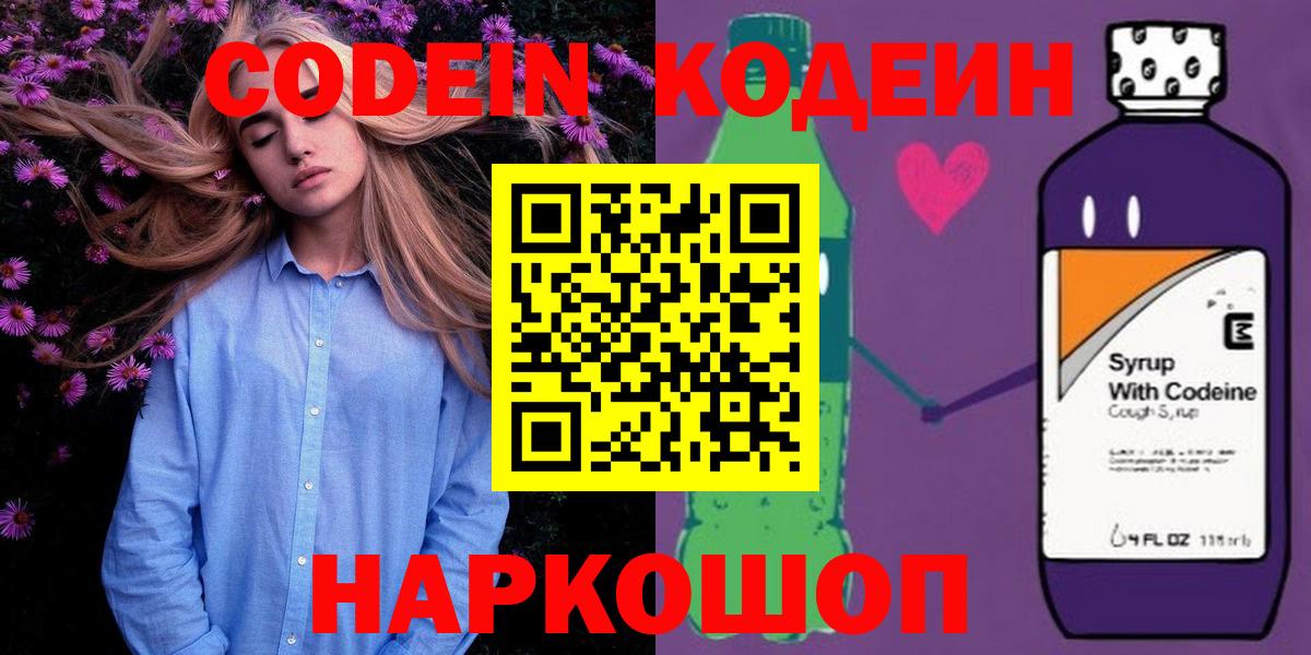 Codein напиток Lean (лин) Дюртюли
