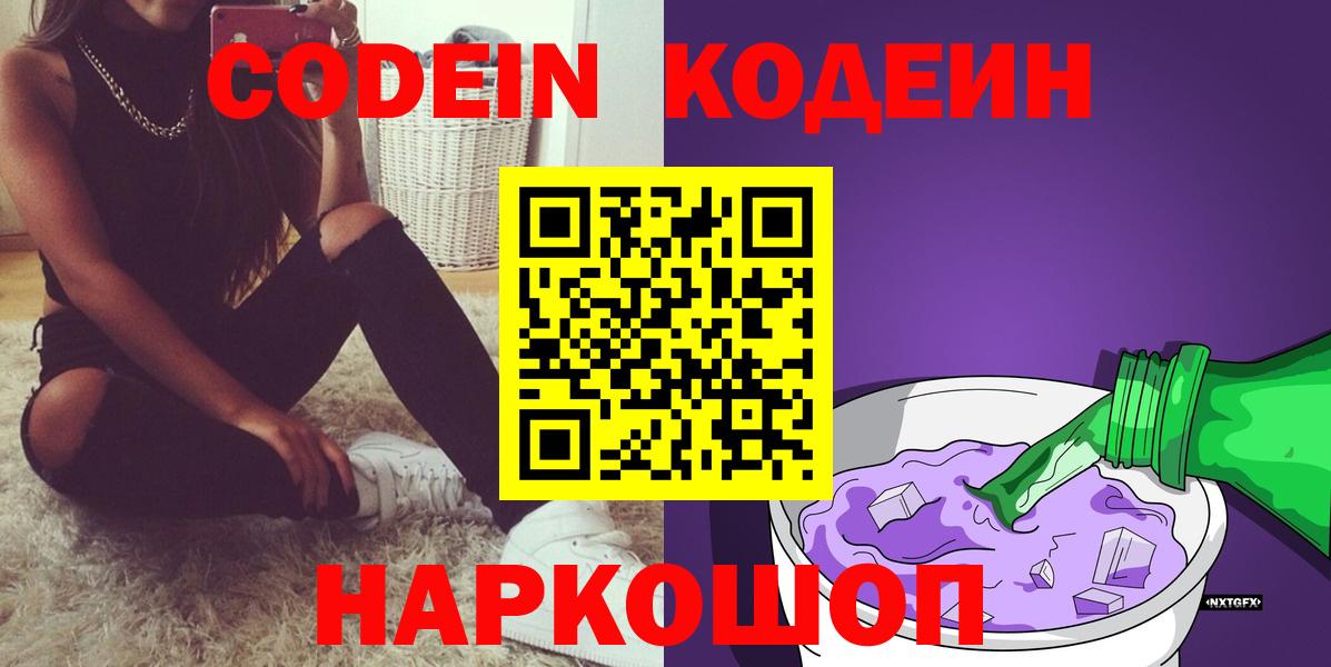 Кодеин Purple Drank  Вход с VPN  Кодеиновый сироп Lean напиток Lean (лин)  Дюртюли 