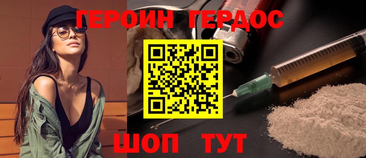 ГЕРОИН хмурый  Вход с VPN  Дюртюли 